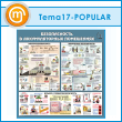 ����� ��������������� ���������� (TM-17-POPULAR)