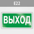 ���� E22 ���������� ������ (������, 300�150 ��)