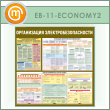 ����� ������������ ������������������� (EB-11-ECONOMY2)