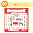 ����� ��������� ������������. ��� ������ ����� ������ (PB-05-GOLD)