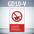 ���� ���������� ��� ����� ���������!�, GD10-V (������������� ������������, 450�700 ��, ������� 2 ��)