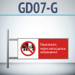 ���� ����������� ����� ���������� ���������!�, GD07-G (������������ ��������������, 540�220 ��, ������, �� ���� � ������� ����������)